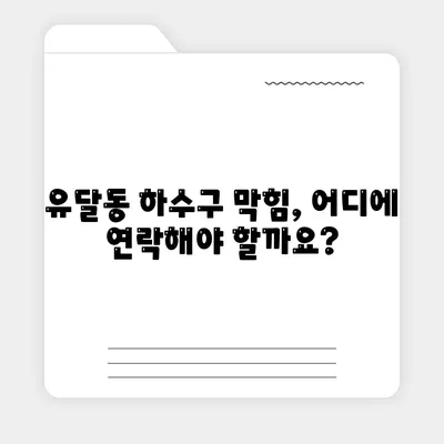 전라남도 목포시 유달동 하수구막힘 | 가격 | 비용 | 기름제거 | 싱크대 | 변기 | 세면대 | 역류 | 냄새차단 | 2024 후기