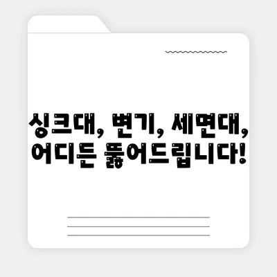 대전시 유성구 죽동 하수구막힘 | 가격 | 비용 | 기름제거 | 싱크대 | 변기 | 세면대 | 역류 | 냄새차단 | 2024 후기