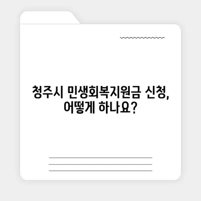 충청북도 청주시 상당구 용담명암산성동 민생회복지원금 | 신청 | 신청방법 | 대상 | 지급일 | 사용처 | 전국민 | 이재명 | 2024