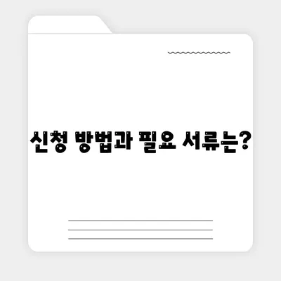 충청남도 부여군 내산면 민생회복지원금 | 신청 | 신청방법 | 대상 | 지급일 | 사용처 | 전국민 | 이재명 | 2024