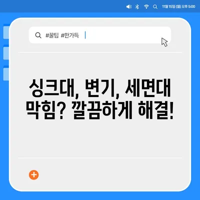 대구시 중구 남산1동 하수구막힘 | 가격 | 비용 | 기름제거 | 싱크대 | 변기 | 세면대 | 역류 | 냄새차단 | 2024 후기