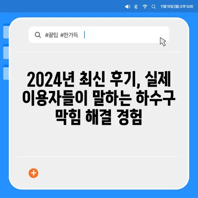 제주도 서귀포시 중문동 하수구막힘 | 가격 | 비용 | 기름제거 | 싱크대 | 변기 | 세면대 | 역류 | 냄새차단 | 2024 후기