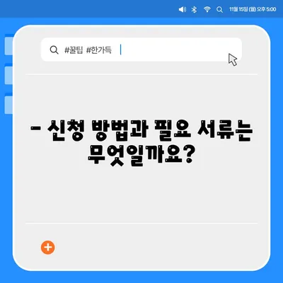 대전시 동구 대청동 민생회복지원금 | 신청 | 신청방법 | 대상 | 지급일 | 사용처 | 전국민 | 이재명 | 2024