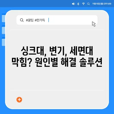 대전시 서구 용문동 하수구막힘 | 가격 | 비용 | 기름제거 | 싱크대 | 변기 | 세면대 | 역류 | 냄새차단 | 2024 후기