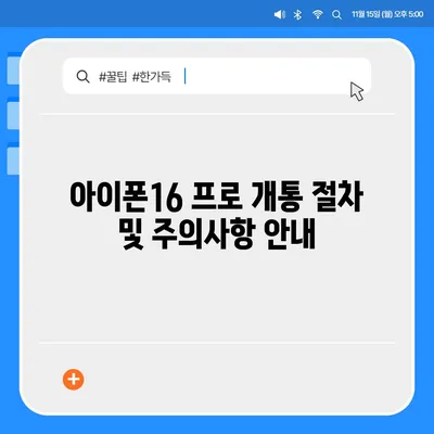 강원도 인제군 서화면 아이폰16 프로 사전예약 | 출시일 | 가격 | PRO | SE1 | 디자인 | 프로맥스 | 색상 | 미니 | 개통