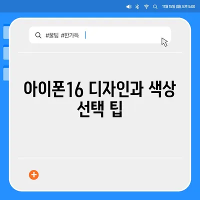 부산시 부산진구 양정1동 아이폰16 프로 사전예약 | 출시일 | 가격 | PRO | SE1 | 디자인 | 프로맥스 | 색상 | 미니 | 개통