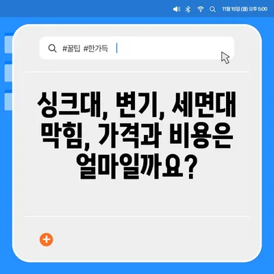 전라남도 신안군 임자면 하수구막힘 | 가격 | 비용 | 기름제거 | 싱크대 | 변기 | 세면대 | 역류 | 냄새차단 | 2024 후기