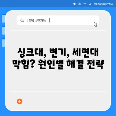 서울시 광진구 능동 하수구막힘 | 가격 | 비용 | 기름제거 | 싱크대 | 변기 | 세면대 | 역류 | 냄새차단 | 2024 후기
