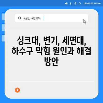 전라남도 곡성군 옥과면 하수구막힘 | 가격 | 비용 | 기름제거 | 싱크대 | 변기 | 세면대 | 역류 | 냄새차단 | 2024 후기