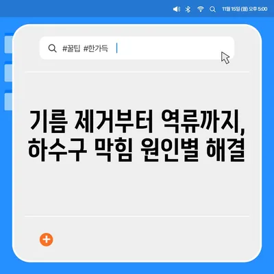 충청남도 예산군 응봉면 하수구막힘 | 가격 | 비용 | 기름제거 | 싱크대 | 변기 | 세면대 | 역류 | 냄새차단 | 2024 후기