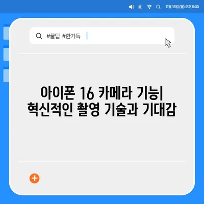 아이폰 16 출시일, 디자인, 스펙 추측과 소문