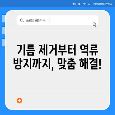 강원도 철원군 동송읍 하수구막힘 | 가격 | 비용 | 기름제거 | 싱크대 | 변기 | 세면대 | 역류 | 냄새차단 | 2024 후기