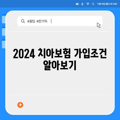 전라북도 정읍시 칠보면 치아보험 가격 | 치과보험 | 추천 | 비교 | 에이스 | 라이나 | 가입조건 | 2024