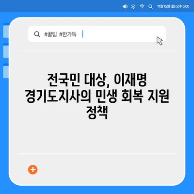 경상북도 구미시 형곡2동 민생회복지원금 | 신청 | 신청방법 | 대상 | 지급일 | 사용처 | 전국민 | 이재명 | 2024