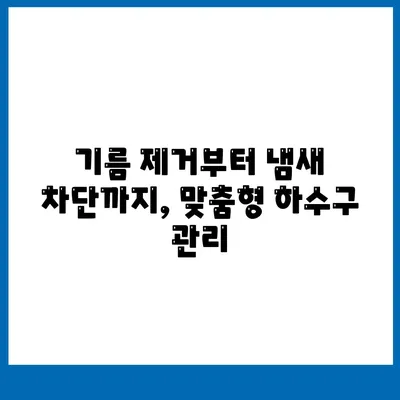 충청남도 논산시 강경읍 하수구막힘 | 가격 | 비용 | 기름제거 | 싱크대 | 변기 | 세면대 | 역류 | 냄새차단 | 2024 후기