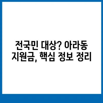 제주도 제주시 아라동 민생회복지원금 | 신청 | 신청방법 | 대상 | 지급일 | 사용처 | 전국민 | 이재명 | 2024