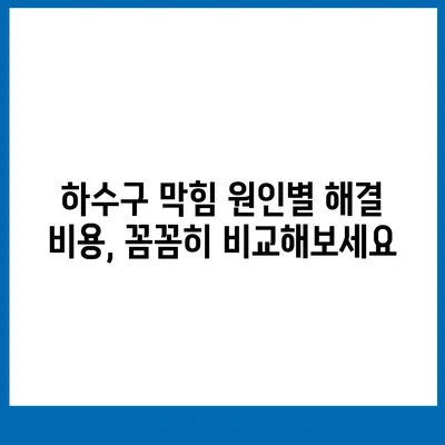 광주시 서구 서창동 하수구막힘 | 가격 | 비용 | 기름제거 | 싱크대 | 변기 | 세면대 | 역류 | 냄새차단 | 2024 후기