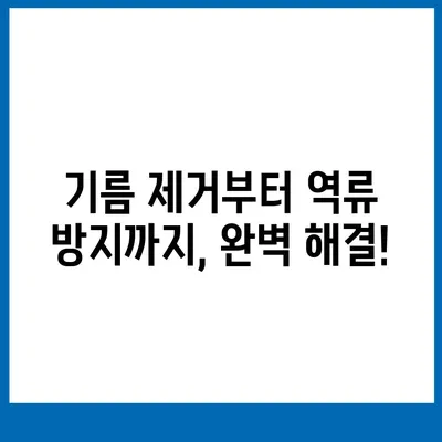 경기도 광주시 송정동 하수구막힘 | 가격 | 비용 | 기름제거 | 싱크대 | 변기 | 세면대 | 역류 | 냄새차단 | 2024 후기