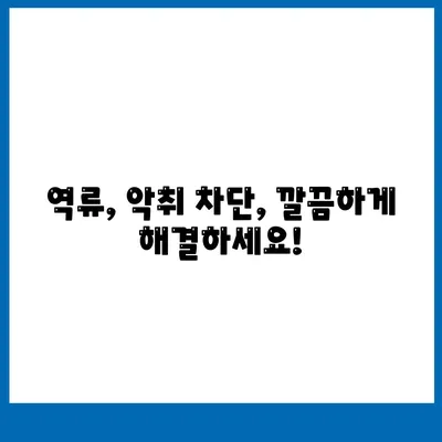 서울시 강동구 암사제1동 하수구막힘 | 가격 | 비용 | 기름제거 | 싱크대 | 변기 | 세면대 | 역류 | 냄새차단 | 2024 후기