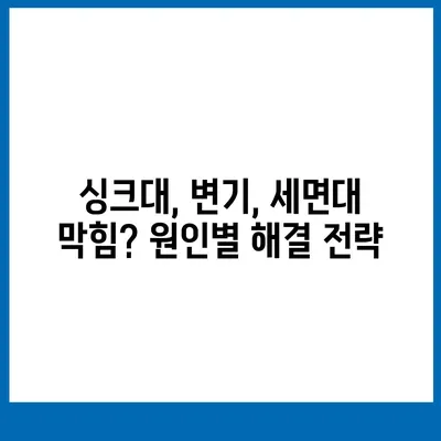 충청북도 보은군 회남면 하수구막힘 | 가격 | 비용 | 기름제거 | 싱크대 | 변기 | 세면대 | 역류 | 냄새차단 | 2024 후기