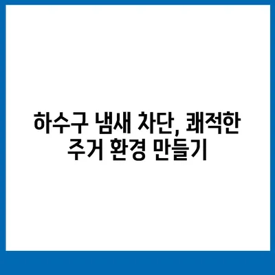 전라남도 강진군 성전면 하수구막힘 | 가격 | 비용 | 기름제거 | 싱크대 | 변기 | 세면대 | 역류 | 냄새차단 | 2024 후기