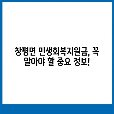 전라남도 담양군 창평면 민생회복지원금 | 신청 | 신청방법 | 대상 | 지급일 | 사용처 | 전국민 | 이재명 | 2024