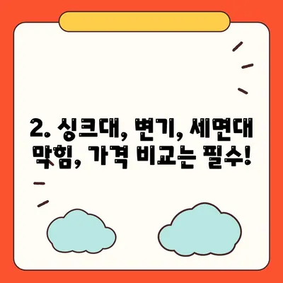 충청남도 금산군 남일면 하수구막힘 | 가격 | 비용 | 기름제거 | 싱크대 | 변기 | 세면대 | 역류 | 냄새차단 | 2024 후기