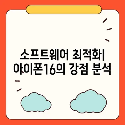 아이폰16의 성능이 안드로이드 스마트폰과 어떻게 비교되는지