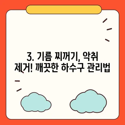 울산시 동구 화정동 하수구막힘 | 가격 | 비용 | 기름제거 | 싱크대 | 변기 | 세면대 | 역류 | 냄새차단 | 2024 후기