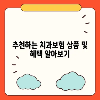 인천시 남동구 만수5동 치아보험 가격 | 치과보험 | 추천 | 비교 | 에이스 | 라이나 | 가입조건 | 2024