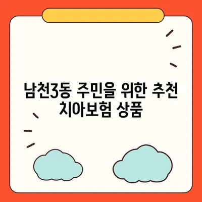 부산시 수영구 남천3동 치아보험 가격 | 치과보험 | 추천 | 비교 | 에이스 | 라이나 | 가입조건 | 2024