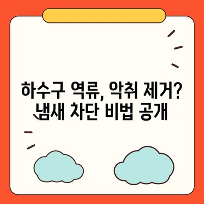 울산시 울주군 웅촌면 하수구막힘 | 가격 | 비용 | 기름제거 | 싱크대 | 변기 | 세면대 | 역류 | 냄새차단 | 2024 후기