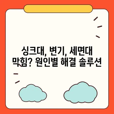 인천시 중구 신흥동 하수구막힘 | 가격 | 비용 | 기름제거 | 싱크대 | 변기 | 세면대 | 역류 | 냄새차단 | 2024 후기