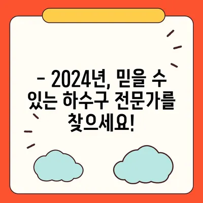 대구시 수성구 범어3동 하수구막힘 | 가격 | 비용 | 기름제거 | 싱크대 | 변기 | 세면대 | 역류 | 냄새차단 | 2024 후기