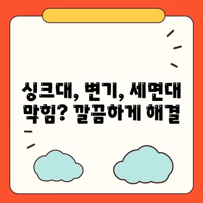 광주시 북구 양산동 하수구막힘 | 가격 | 비용 | 기름제거 | 싱크대 | 변기 | 세면대 | 역류 | 냄새차단 | 2024 후기