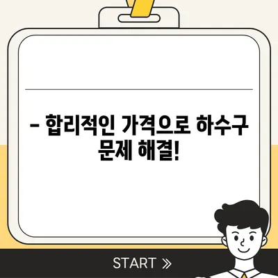 울산시 동구 남목3동 하수구막힘 | 가격 | 비용 | 기름제거 | 싱크대 | 변기 | 세면대 | 역류 | 냄새차단 | 2024 후기