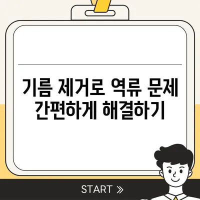 경상남도 거창군 남상면 하수구막힘 | 가격 | 비용 | 기름제거 | 싱크대 | 변기 | 세면대 | 역류 | 냄새차단 | 2024 후기