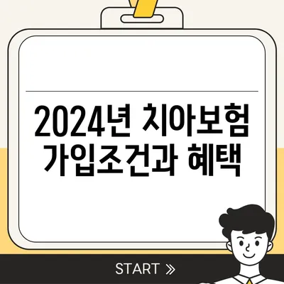 대전시 서구 정림동 치아보험 가격 | 치과보험 | 추천 | 비교 | 에이스 | 라이나 | 가입조건 | 2024