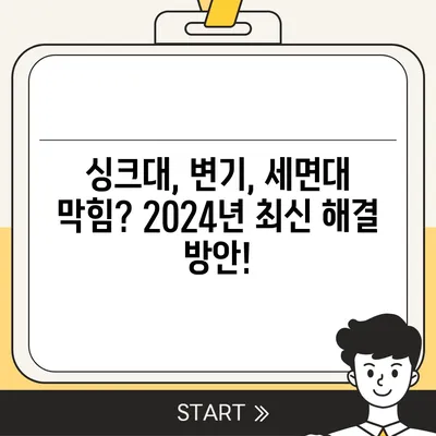 부산시 영도구 봉래2동 하수구막힘 | 가격 | 비용 | 기름제거 | 싱크대 | 변기 | 세면대 | 역류 | 냄새차단 | 2024 후기