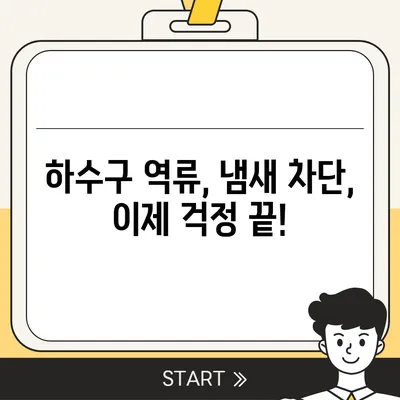 강원도 평창군 미탄면 하수구막힘 | 가격 | 비용 | 기름제거 | 싱크대 | 변기 | 세면대 | 역류 | 냄새차단 | 2024 후기