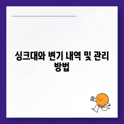 대구시 동구 동촌동 하수구막힘 | 가격 | 비용 | 기름제거 | 싱크대 | 변기 | 세면대 | 역류 | 냄새차단 | 2024 후기