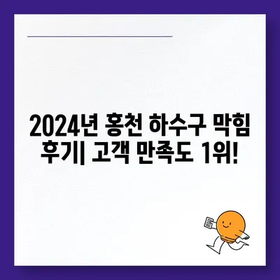 강원도 홍천군 홍천읍 하수구막힘 | 가격 | 비용 | 기름제거 | 싱크대 | 변기 | 세면대 | 역류 | 냄새차단 | 2024 후기