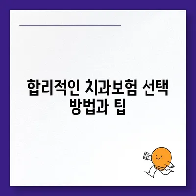 인천시 부평구 부평4동 치아보험 가격 | 치과보험 | 추천 | 비교 | 에이스 | 라이나 | 가입조건 | 2024