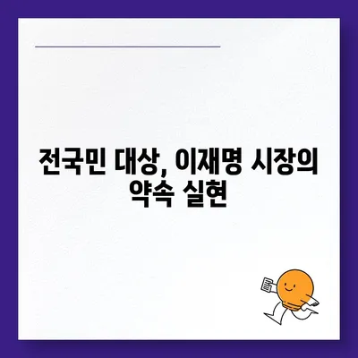 광주시 동구 지원1동 민생회복지원금 | 신청 | 신청방법 | 대상 | 지급일 | 사용처 | 전국민 | 이재명 | 2024