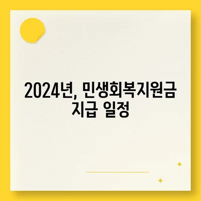 경상남도 합천군 청덕면 민생회복지원금 | 신청 | 신청방법 | 대상 | 지급일 | 사용처 | 전국민 | 이재명 | 2024