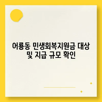 광주시 광산구 어룡동 민생회복지원금 | 신청 | 신청방법 | 대상 | 지급일 | 사용처 | 전국민 | 이재명 | 2024