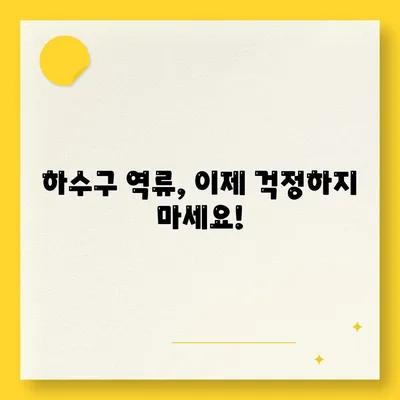 경상남도 함양군 서상면 하수구막힘 | 가격 | 비용 | 기름제거 | 싱크대 | 변기 | 세면대 | 역류 | 냄새차단 | 2024 후기