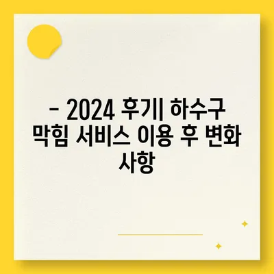 인천시 중구 연안동 하수구막힘 | 가격 | 비용 | 기름제거 | 싱크대 | 변기 | 세면대 | 역류 | 냄새차단 | 2024 후기