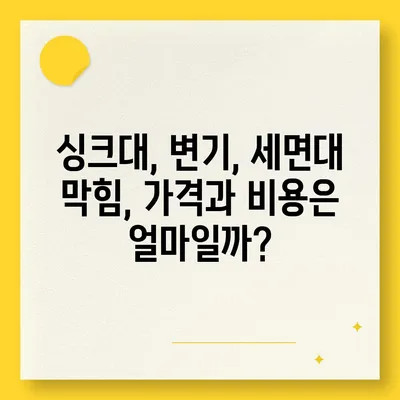 대구시 수성구 지산1동 하수구막힘 | 가격 | 비용 | 기름제거 | 싱크대 | 변기 | 세면대 | 역류 | 냄새차단 | 2024 후기