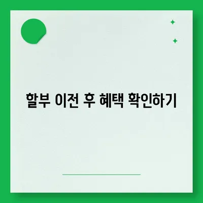 아이폰16 할부 이전 | 기존 계약 중단 및 새 계약 체결